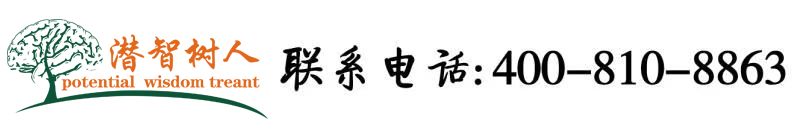 啊啊骚逼老师的逼穴好色aaa的视频网站北京潜智树人教育咨询有限公司